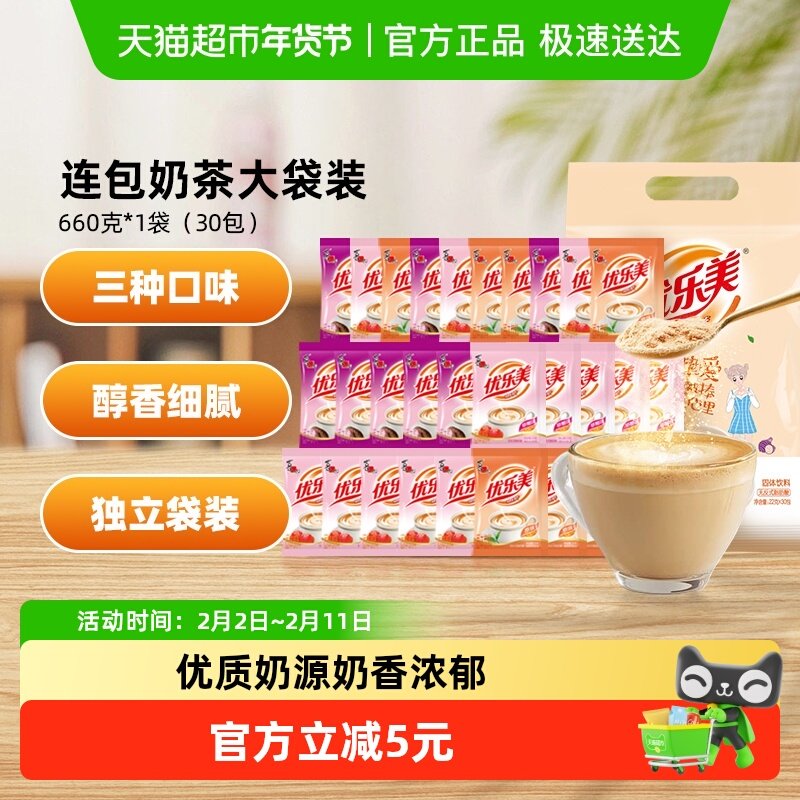 优乐美袋装奶茶多口味速溶冲泡奶茶袋装上班早餐冲泡饮品下午茶