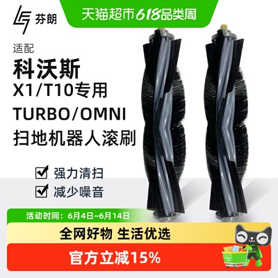 适用于科沃斯X1/T10滚刷配件耗材