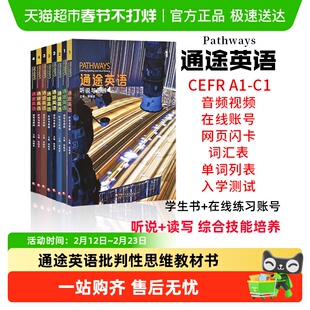 NGL国家地理通途英语pathways国内版中学听说读写批判性思维教材