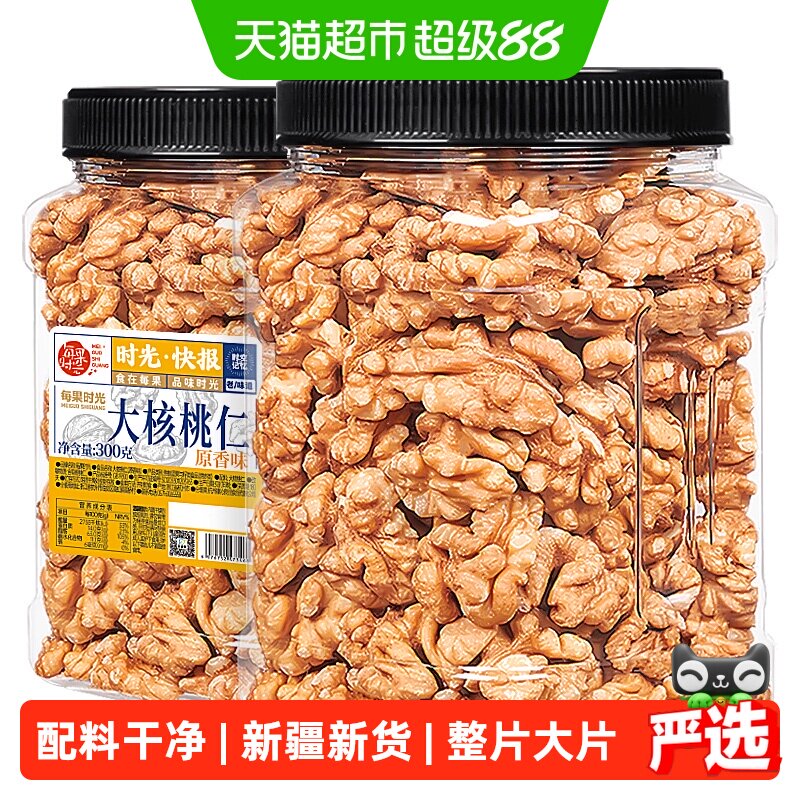 每果时光新疆纸皮大核桃仁300g罐装新货原味熟坚果干薄皮孕妇零食