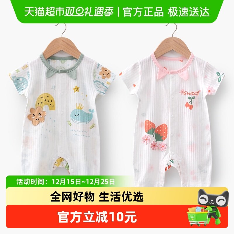 婴蓓依连体衣新生婴儿儿衣服夏天薄款宝宝夏装空调服婴儿连体短袖
