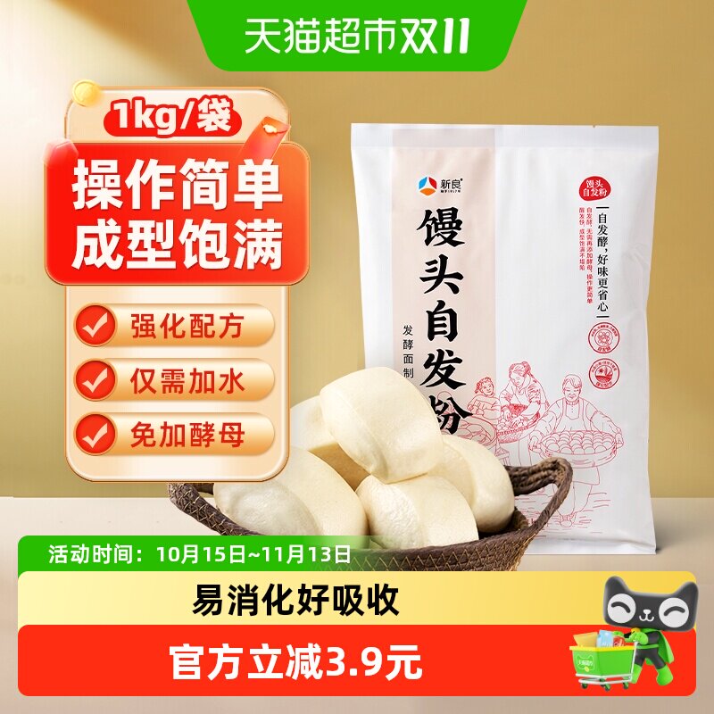 新良馒头自发专用面粉自发酵含酵母粉馒头包子花卷油条小麦粉