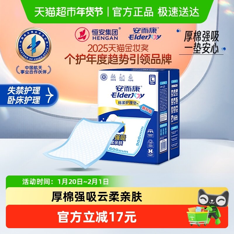 【下拉详情领优惠】安而康护理垫产褥垫安尔康成人护理垫60*90cm,洗护清洁剂/卫生巾/纸/香薰,成年人隔尿用品,淘宝优惠券,粉丝福利购,淘宝优惠卷