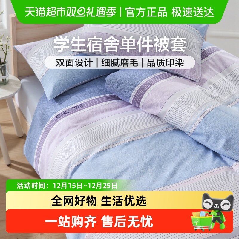 富安娜出品馨而乐中性单件被套