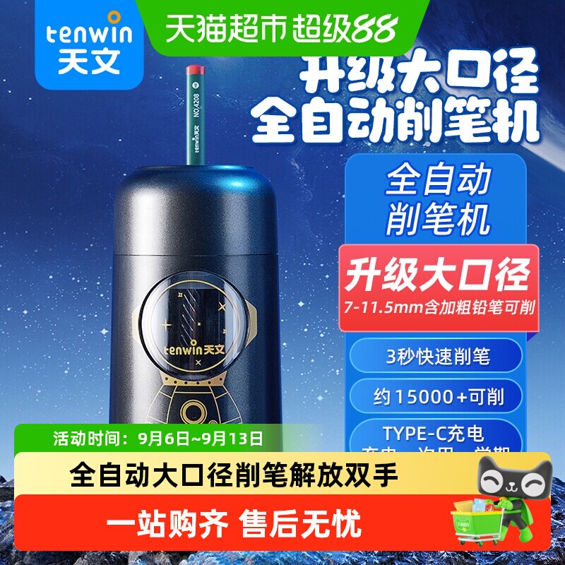 天文大口径自动卷笔刀不留毛刺图片