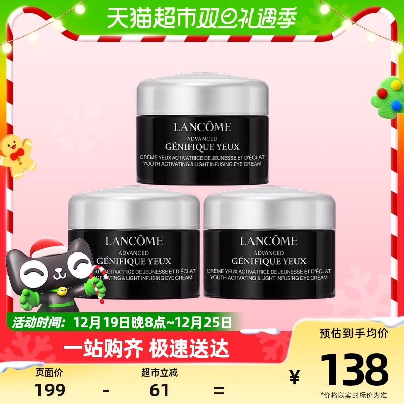 Lancome/兰蔻小黑瓶发光眼霜5ml*3瓶保湿 淡纹淡黑眼圈 熬夜眼霜