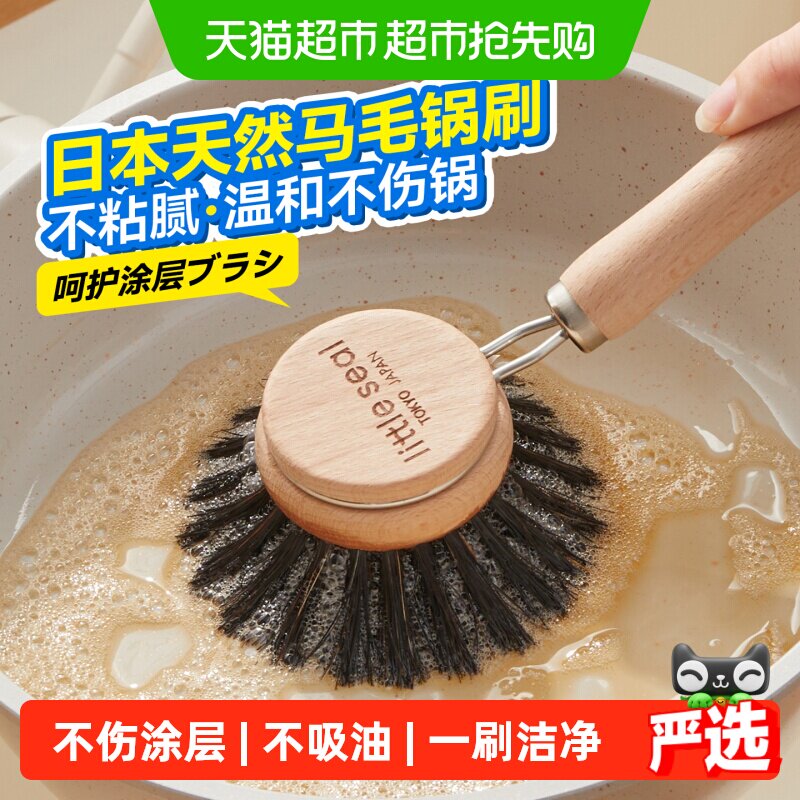 日本刷锅神器天然锅刷马毛刷清洁刷厨房用品吸油不伤锅刷厨房锅刷