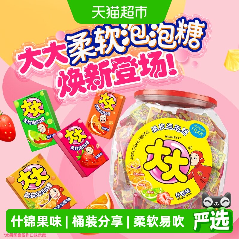 大大混合果味泡泡糖口香糖果约150片630g*1桶量大分享儿童小零食