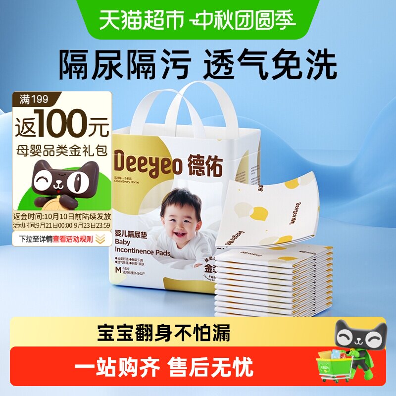 德佑婴儿隔尿垫双面透气妈妈安心图片