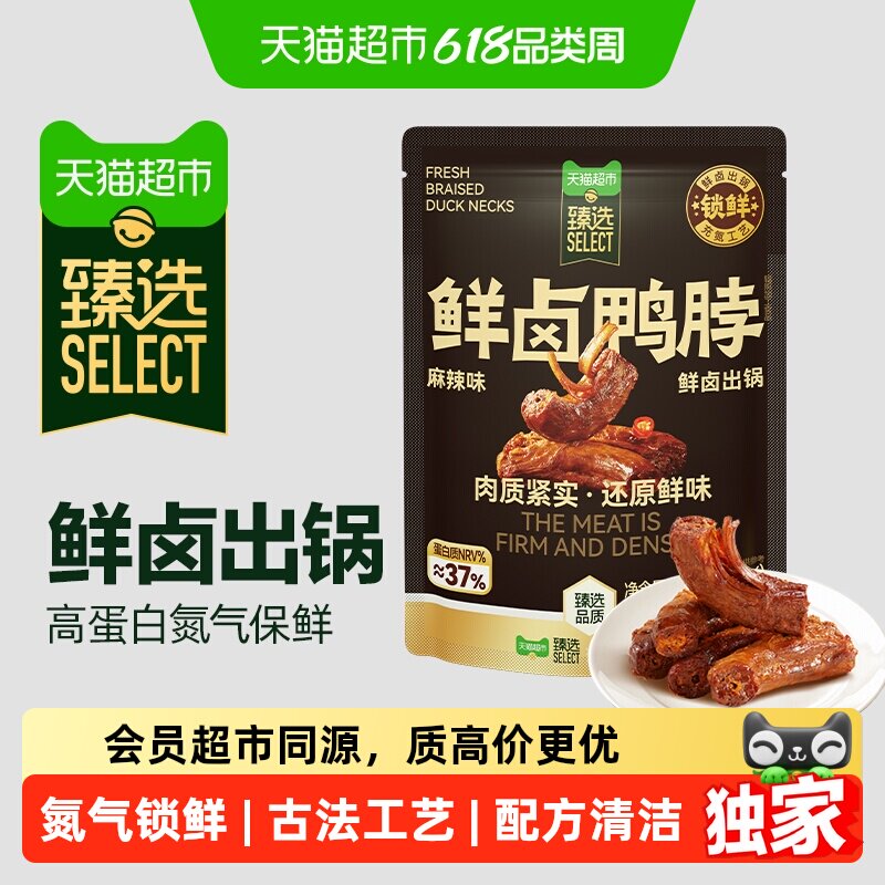 猫超臻选充氮锁鲜鲜卤鸭脖三只松鼠手撕鸭货卤味辣味零食美味