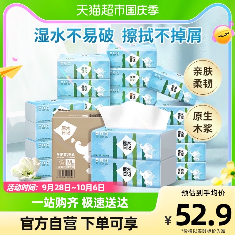 原木日记抽纸M码3层100抽24包箱装柔韧实惠装原生木浆怎么看?