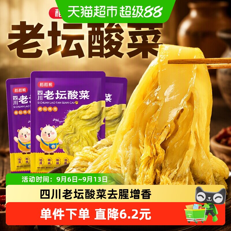 稻稻熊四川老坛酸菜传统工艺图片