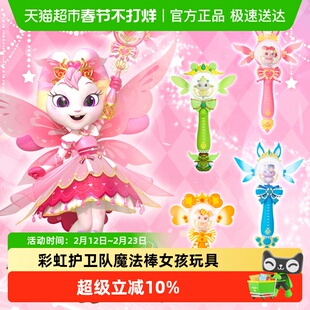 彩虹护卫队魔法棒兔兔星宝儿童小仙女发光公主魔法棒女孩玩具权杖
