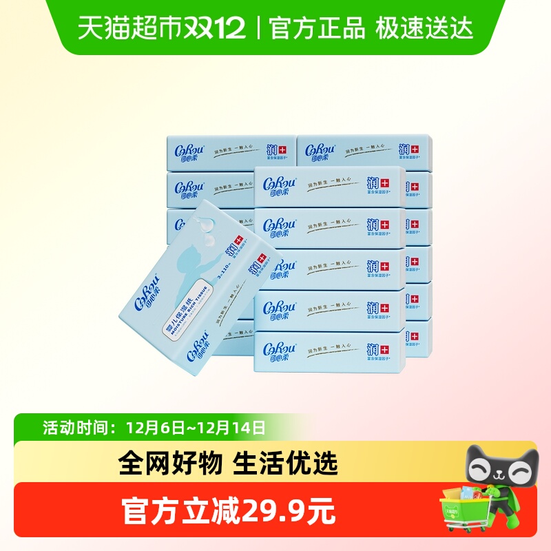 COROU/可心柔V9保湿纸巾