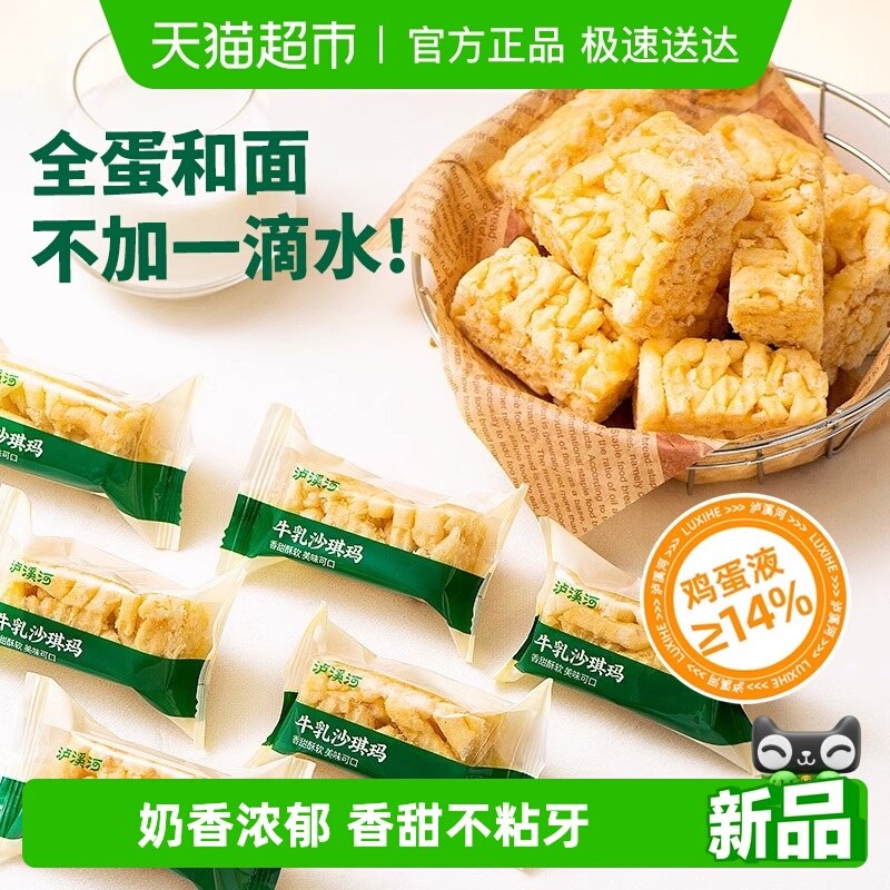 泸溪河糕点牛乳沙琪玛代餐下午茶零食营养早餐萨其马独立包装送礼