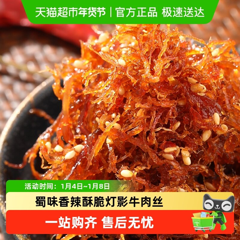 蜀道香麻辣五香灯影牛肉丝独立小袋散装办公室休闲小零食四川特产