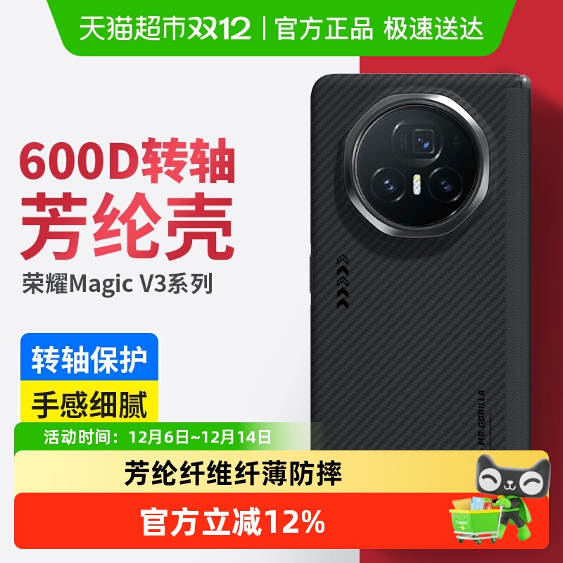 荣耀荣耀magicv3转轴芳纶手机壳