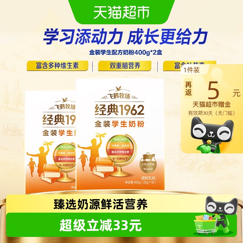 飞鹤牧场金装1962学生成长奶粉400g*2盒高钙高锌多种维生素奶粉