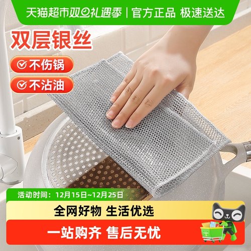 美丽雅钢丝网不沾油厨房专用抹布