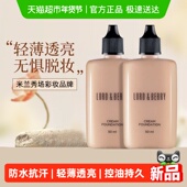 LORD&BERRY超模粉底液霜秀场持妆油皮混油轻薄遮瑕保湿 持久不脱妆