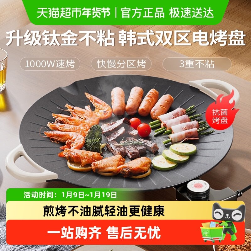 芭蒂维拉钛电烤盘家庭厨用多功能抗菌不粘锅烧烤炉烤肉盘煎烤盘