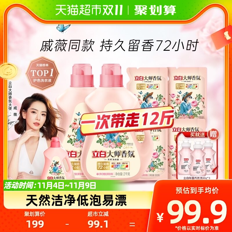【优选联濛】戚薇同款立白大师香氛洗衣液香水6kg持久留香洗衣液属于什么档次？