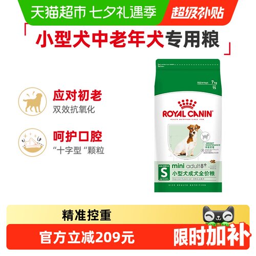 皇家小型犬老年犬粮spr27/7kg