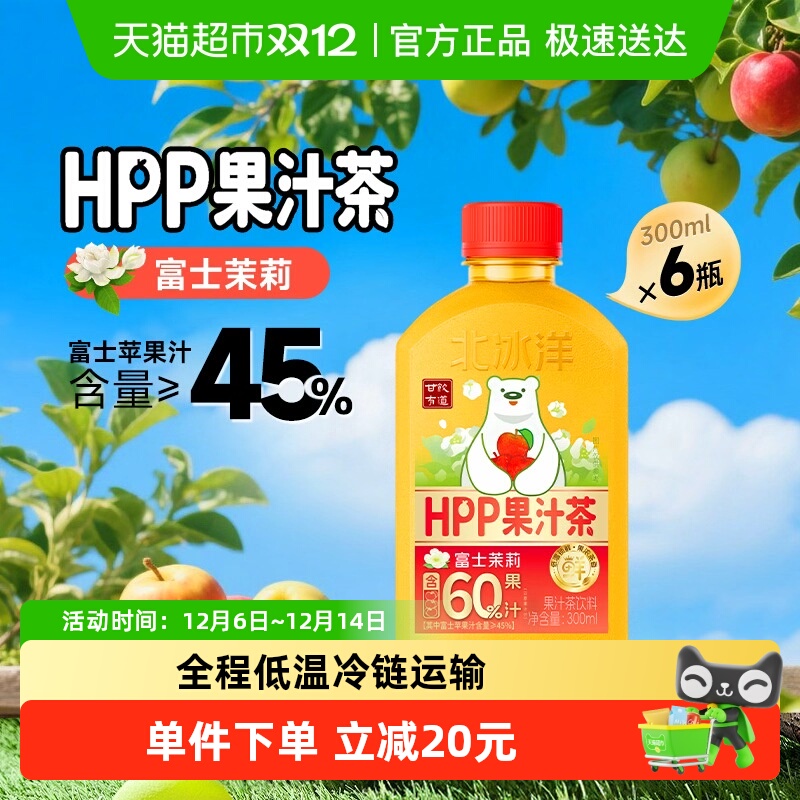 北冰洋HPP富士茉莉茶饮料