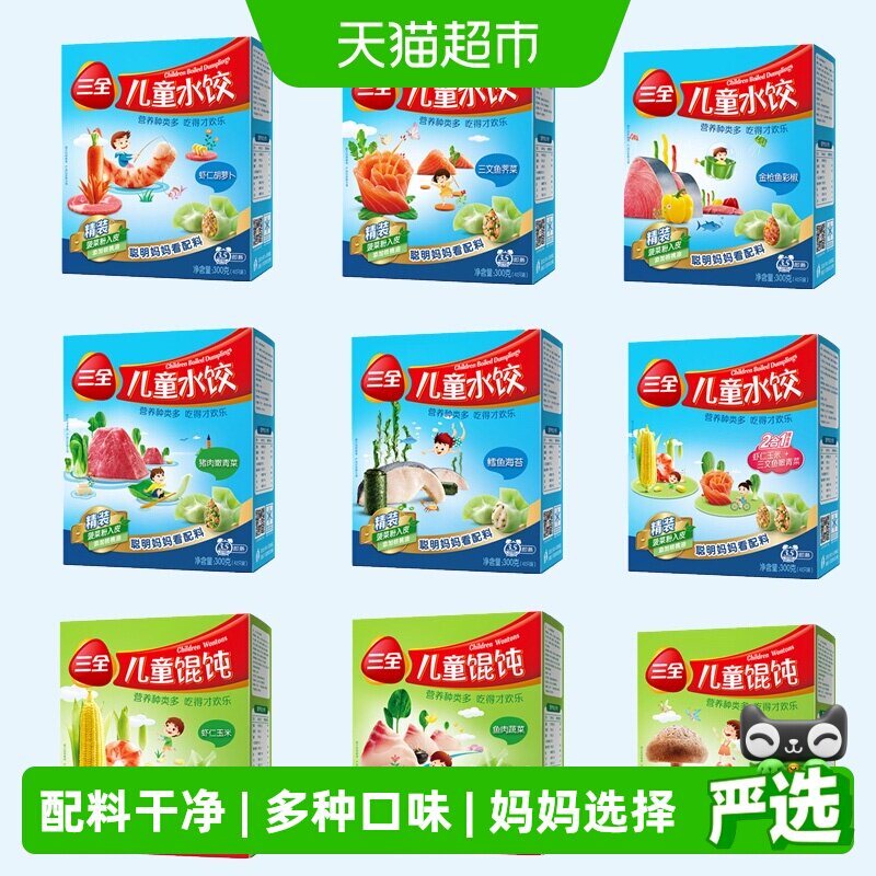 三全儿童水饺多种口味营养均衡图片