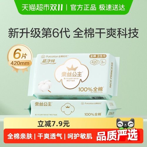 全棉时代超长夜用卫生巾420mm