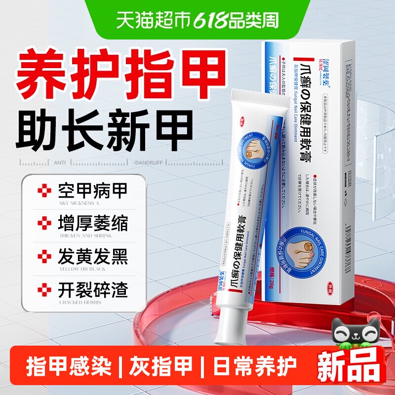 灰指甲甲沟炎专用脚趾感染发黄增厚变白萎缩凹凸不平分层抑菌亮甲