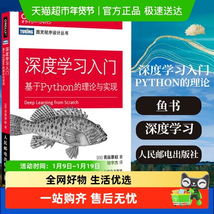 深度学习入门 基于Python的理论与实现 AI人工智能入门教程鱼书