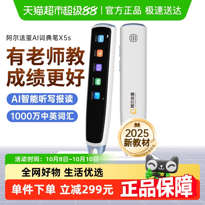 阿尔法蛋词典笔X5s点读笔通用