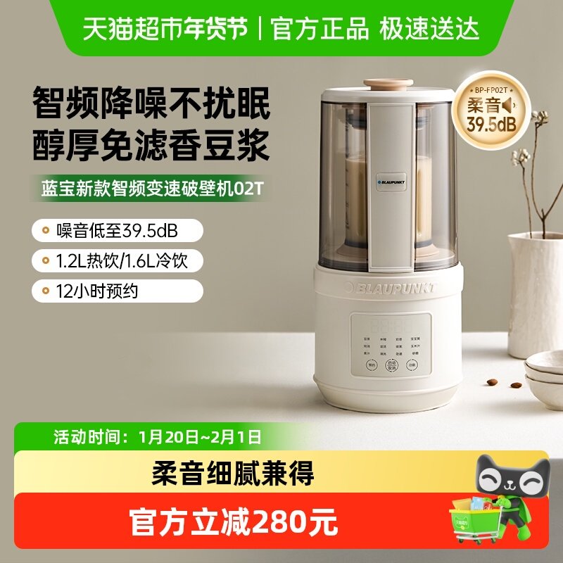 【国补15%】德国蓝宝柔音破壁机家用全自动豆浆机静低噪音无渣感,厨房电器,破壁机,淘宝优惠券,粉丝福利购,淘宝优惠卷