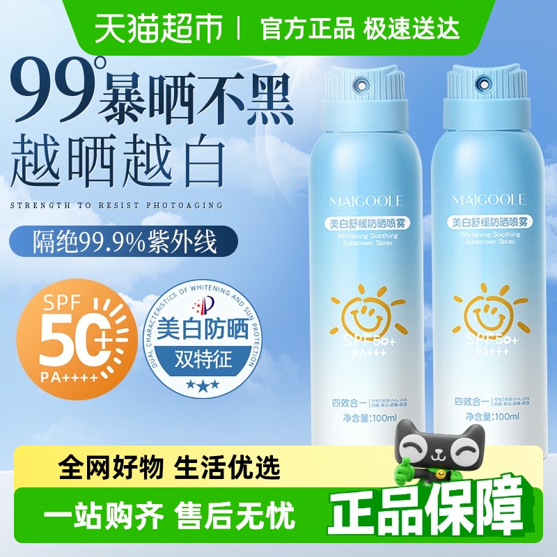 美白防晒喷雾霜可上飞机防紫外线