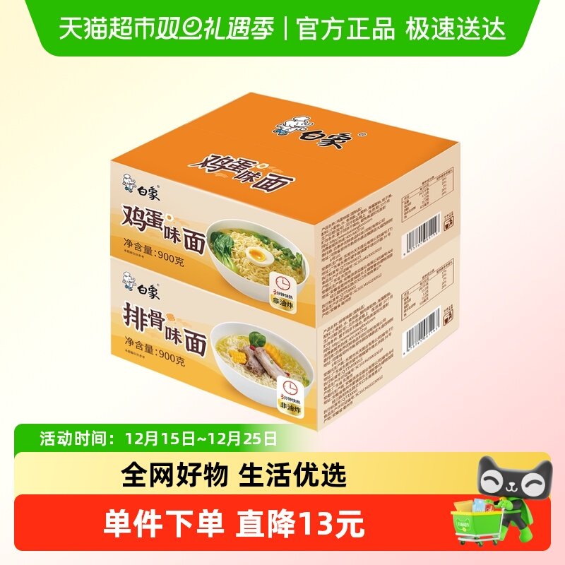 白象面饼鸡蛋排骨面900g*2两箱装