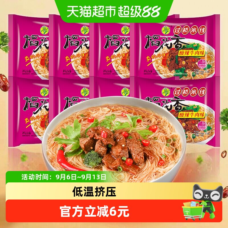 稻花香酸辣牛肉过桥米线酱香浓郁图片