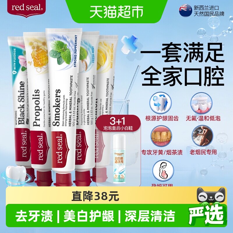 redseal红印新西兰进口蜂胶烟民小苏打牙膏组合美白清新口气正品