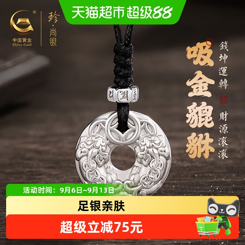 珍尚银足银貔貅平安扣时尚项链图片