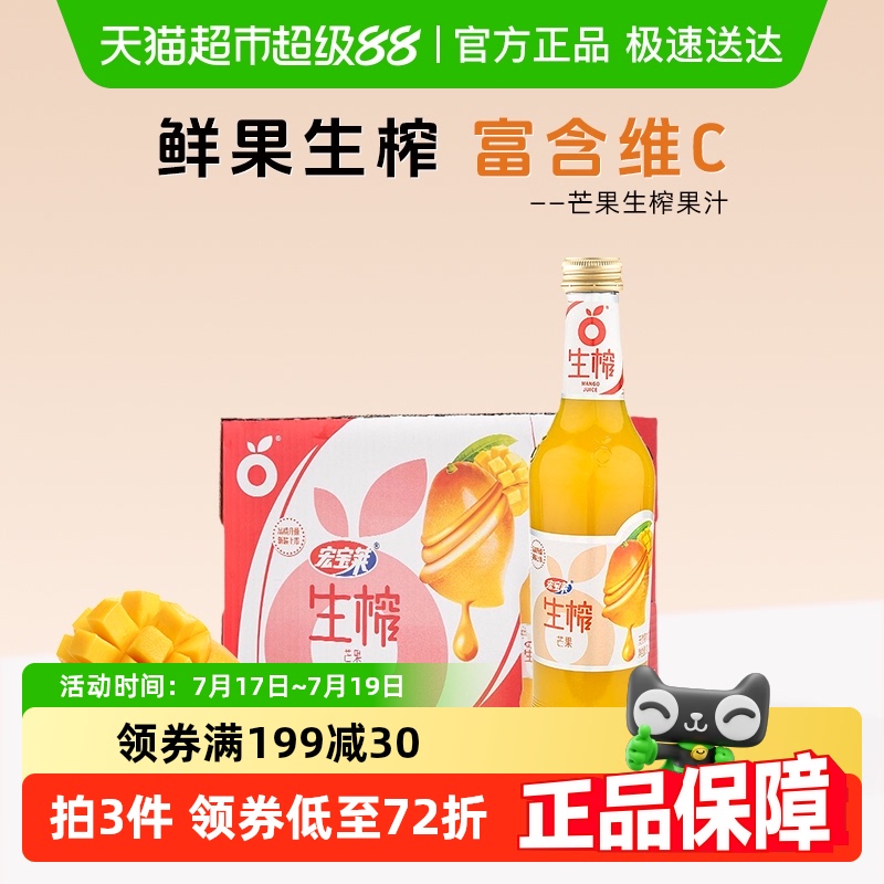 宏宝莱生榨果汁饮料300ml×12瓶
