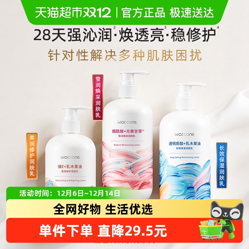 屈臣氏保湿润肤乳2件套