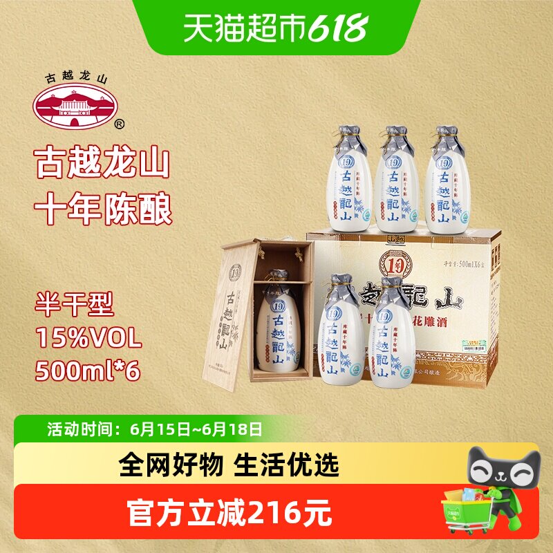 古越龙山绍兴黄酒木盒十年陈半干型花雕酒整箱装礼盒装过节送礼