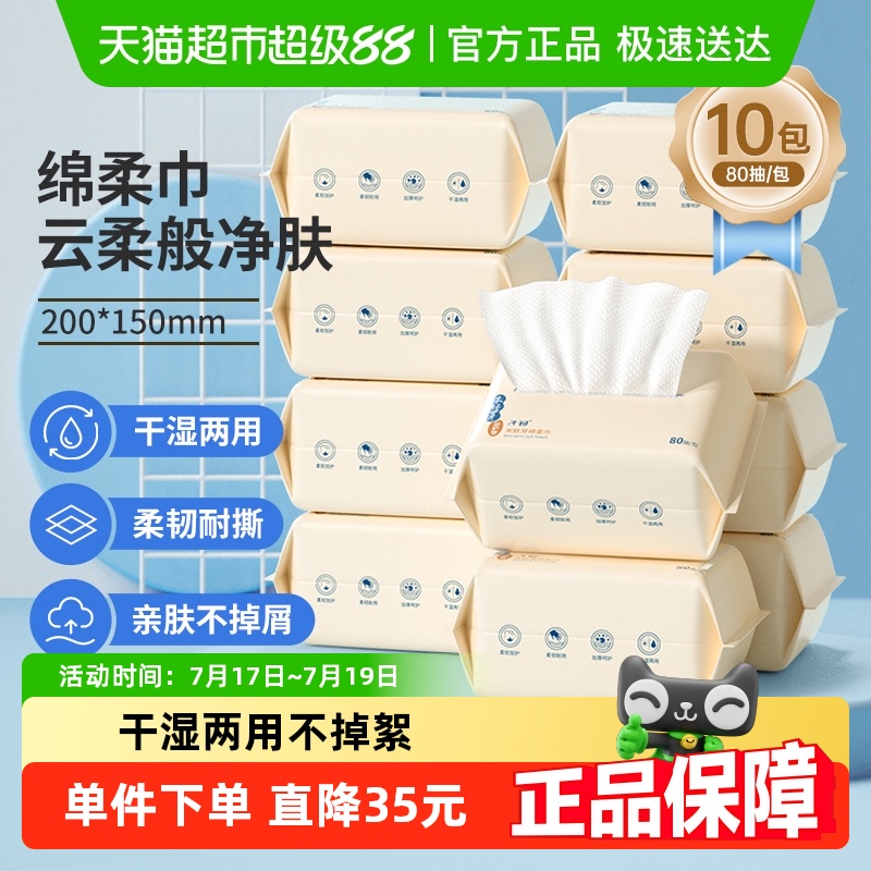 子初绵柔巾干湿两用宝宝洗脸巾