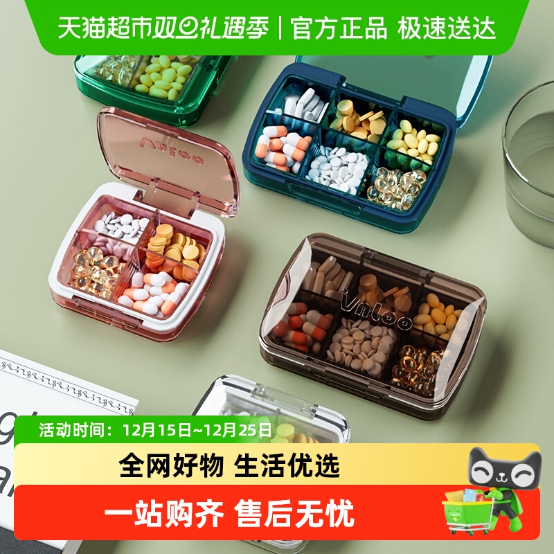 达福芮便携随身药品分装盒药盒子