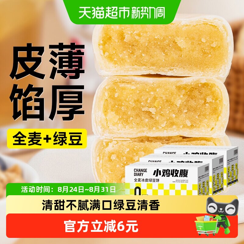 无糖精全麦冰皮绿豆饼糕酥饼粗粮糖尿人老年人孕妇营养零食品专用