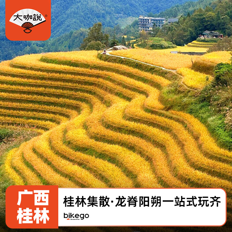 桂林阳朔4日游小团