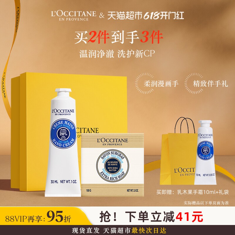 欧舒丹乳木果手霜30ml+香皂100g礼盒补水保湿滋润呵护送礼留香