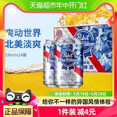 BlueRibbon蓝带啤酒淡爽