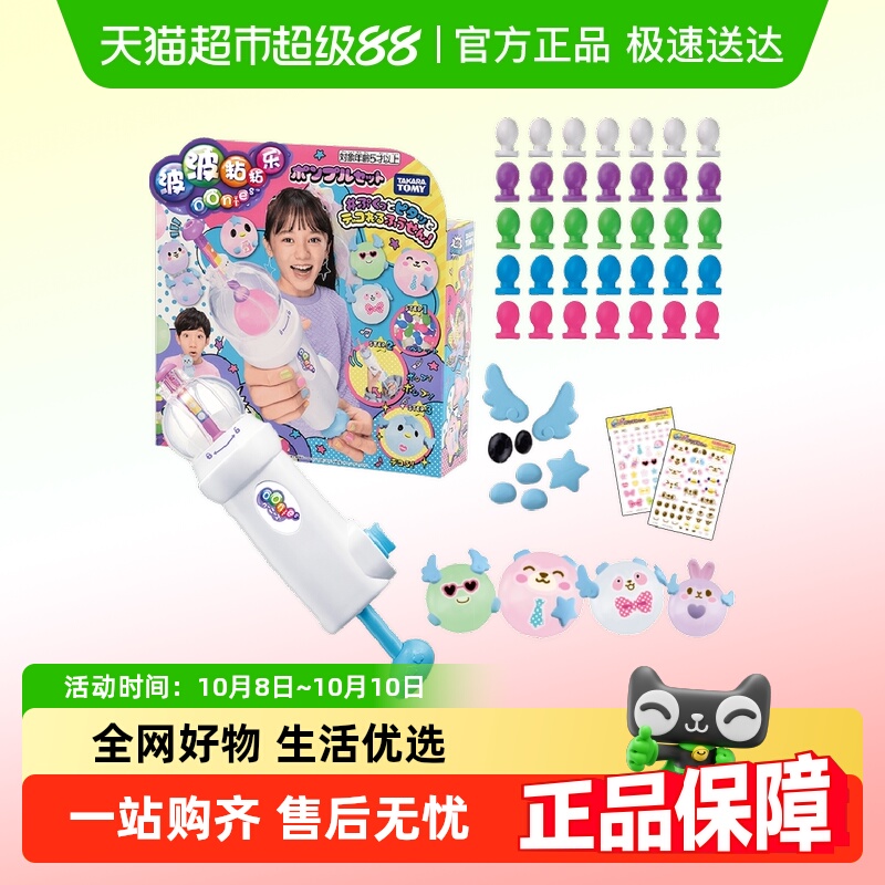 多美魔法粘粘乐手工diy儿童玩具礼物充气球黏黏波波乐女孩礼物
