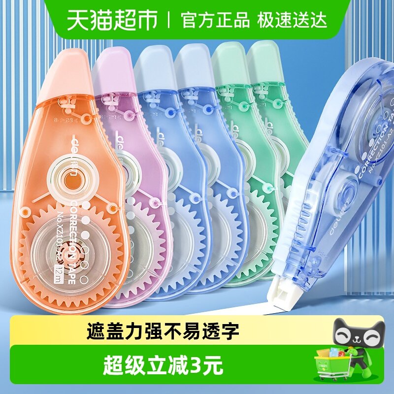 【全国26仓发货】得力修正带涂改带72米*1卡学生用实惠静音改错带